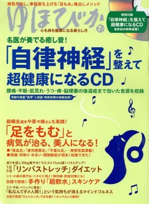 ゆほびか(2015年7月号) 月刊誌