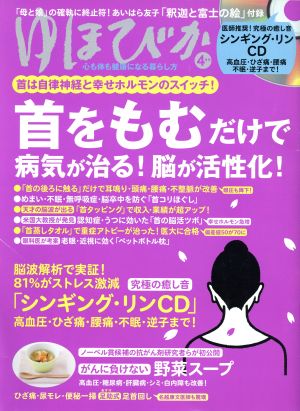 ゆほびか(2017年4月号) 月刊誌