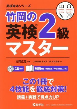 竹岡の英検2級マスター(2019)