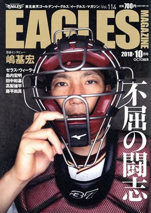 EAGLES MAGAZINE(Vol.114 2018・10月号) 季刊誌