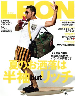 LEON(8 2017) 月刊誌