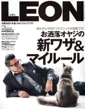 LEON(3 2018) 月刊誌