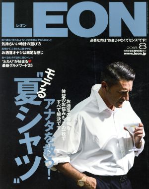 LEON(8 2018) 月刊誌