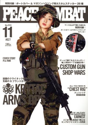 PEACE COMBAT(♯027 2018 11 Nov.) 隔月刊誌