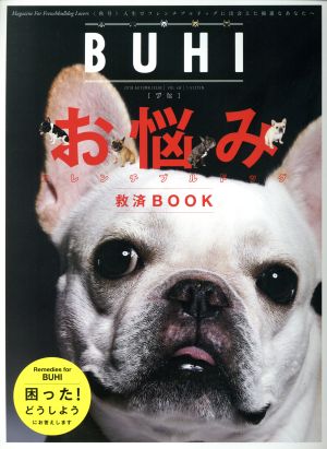 BUHI(VOL.48 2018 秋号) 季刊誌