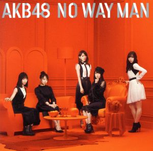 NO WAY MAN(Type A)(初回限定盤)(DVD付)