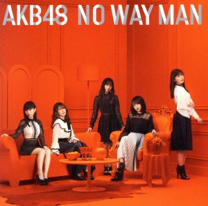 NO WAY MAN(Type B)(初回限定盤)(DVD付)