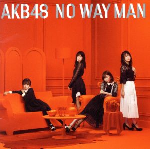 NO WAY MAN(Type D)(初回限定盤)(DVD付)