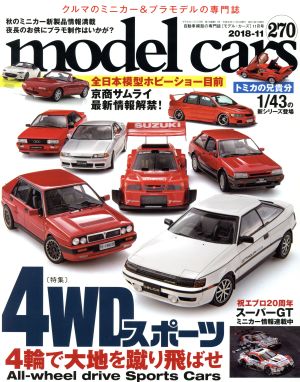 model cars(270 2018年11月号) 月刊誌