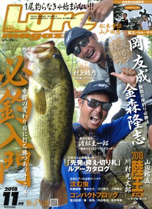 Lure Magazine(2018年11月号) 月刊誌