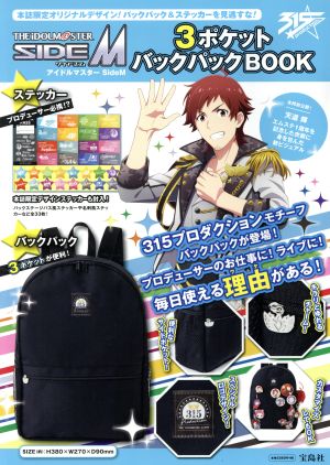 アイドルマスター SIDEM 3ポケットバックパックBOOK