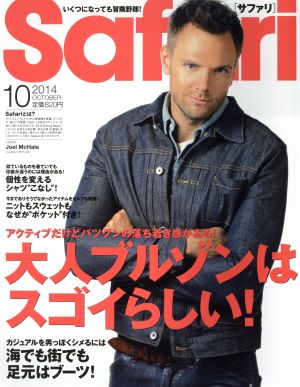 Safari(10 2014 OCTOBER) 月刊誌