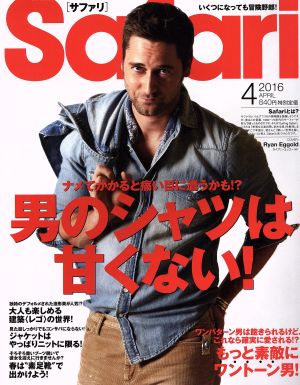 Safari(4 2016 APRIL) 月刊誌