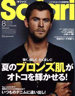 Safari(8 2016 AUGUST) 月刊誌