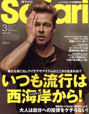 Safari(3 2017 MARCH) 月刊誌