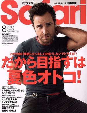 Safari(8 2017 AUGUST) 月刊誌