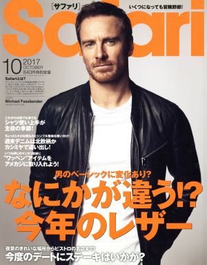 Safari(10 2017 OCTOBER) 月刊誌