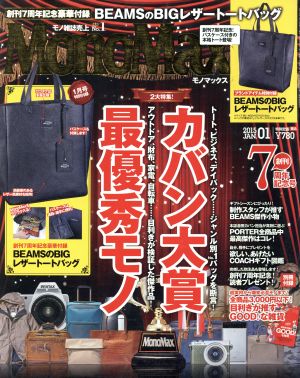 MonoMax(1 2015 JAN.) 月刊誌