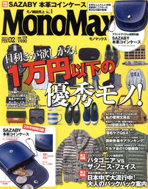 MonoMax(2 2015 FEB.) 月刊誌