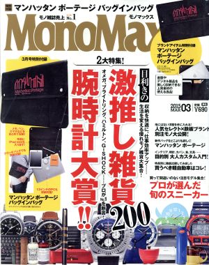 MonoMax(3 2015 MAR.) 月刊誌