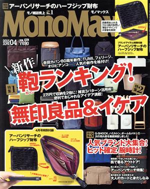 MonoMax(4 2015 APR.) 月刊誌