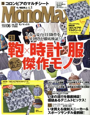 MonoMax(6 2015 JUN.) 月刊誌