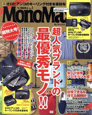 MonoMax(7 2015 JUL.) 月刊誌