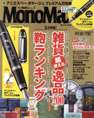 MonoMax(10 2015 OCT.) 月刊誌