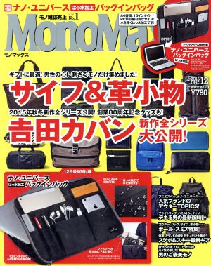 MonoMax(12 2015 DEC.) 月刊誌