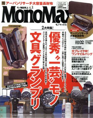 MonoMax(2 2016 FEB.) 月刊誌