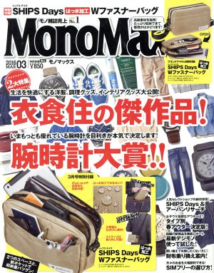 MonoMax(3 2016 MAR.) 月刊誌