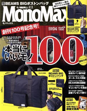 MonoMax(4 2016 APR.) 月刊誌