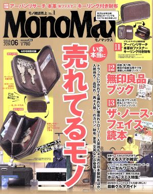 MonoMax(6 2016 JUN.) 月刊誌