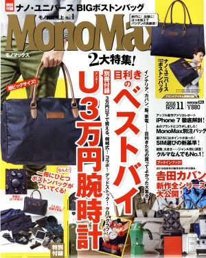 MonoMax(11 2016 NOV.) 月刊誌