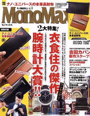 MonoMax(3 2017 MAR.) 月刊誌