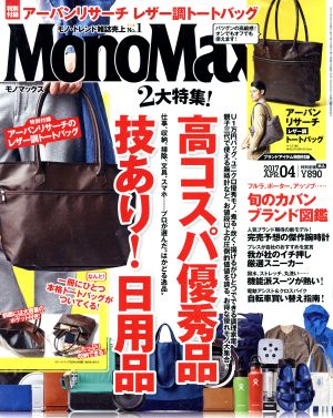 MonoMax(4 2017 APR.) 月刊誌