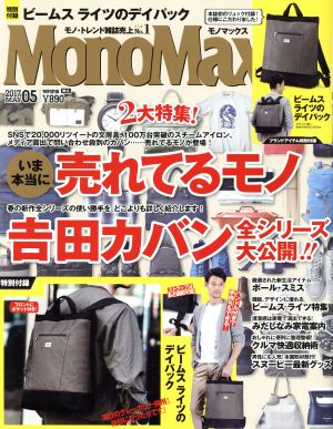 MonoMax(5 2017 MAY.) 月刊誌