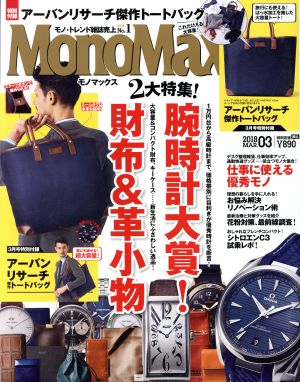 MonoMax(3 2018 MAR.) 月刊誌