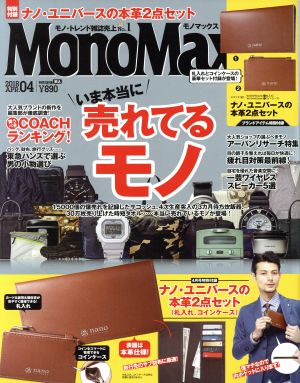 MonoMax(4 2018 APR.) 月刊誌