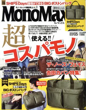 MonoMax(5 2018 MAY.) 月刊誌