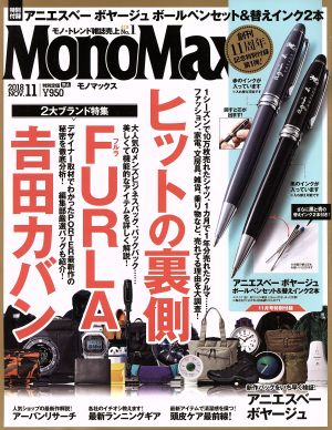 MonoMax(11 2018 NOV.) 月刊誌