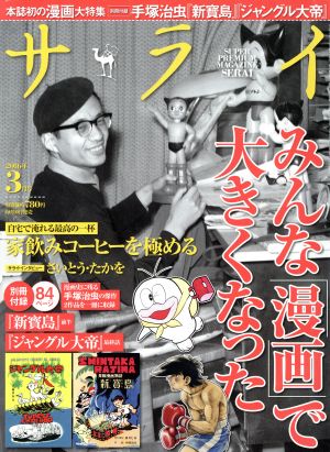 サライ(2016年3月号)月刊誌