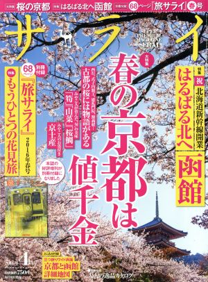 サライ(2016年4月号) 月刊誌