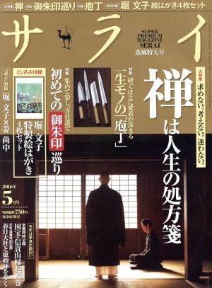 サライ(2016年5月号) 月刊誌