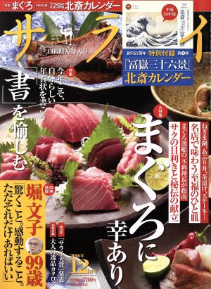 サライ(2016年12月号) 月刊誌