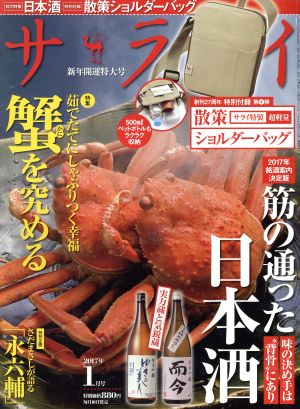 サライ(2017年1月号) 月刊誌