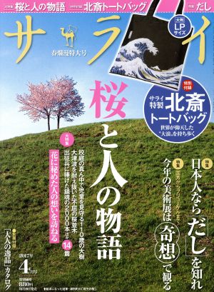 サライ(2017年4月号) 月刊誌