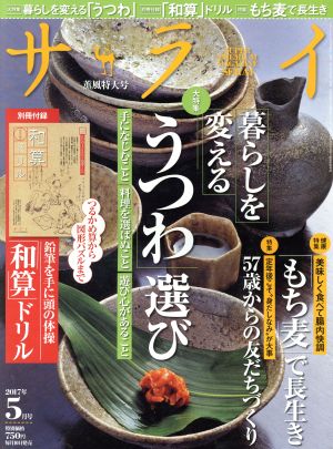 サライ(2017年5月号) 月刊誌