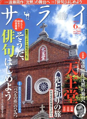 サライ(2017年6月号) 月刊誌