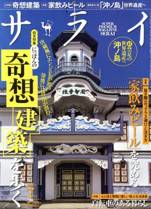 サライ(2017年7月号) 月刊誌